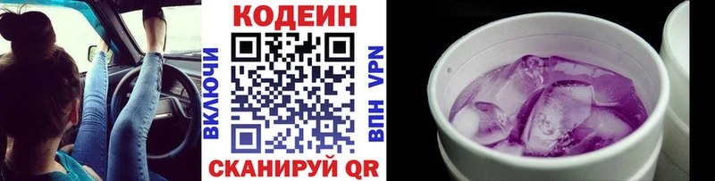 Кодеиновый сироп Lean Purple Drank  Магас 